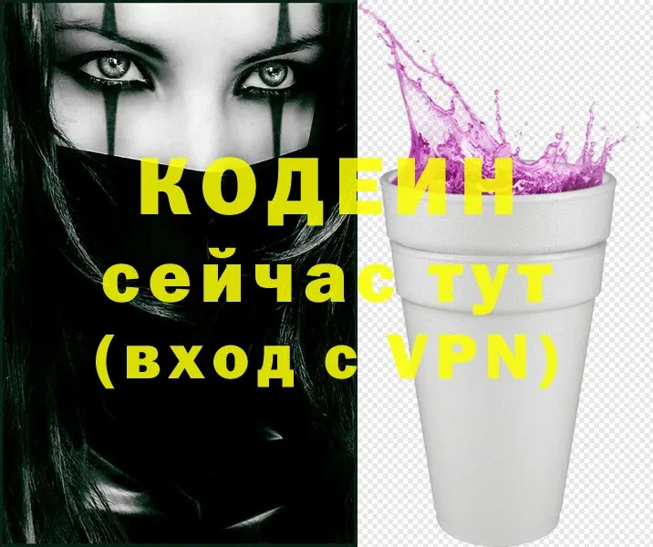 Кодеиновый сироп Lean Purple Drank  Рыбинск 